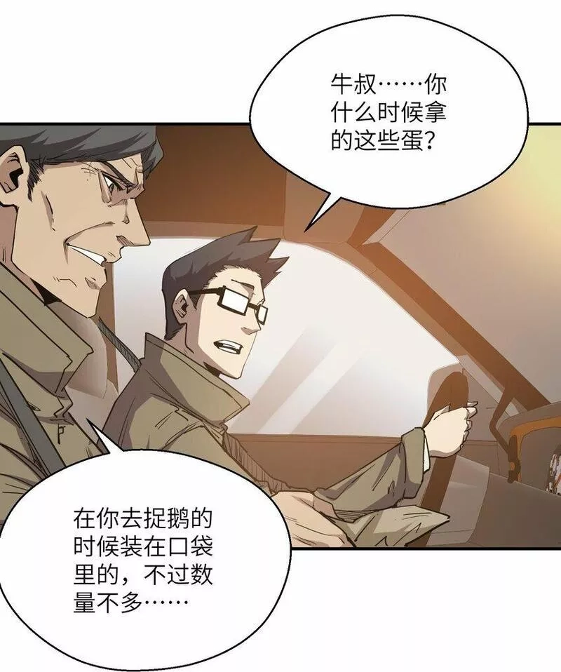 末日灾变，重生的我让全家变成了大佬！,018 生化农场,第113张